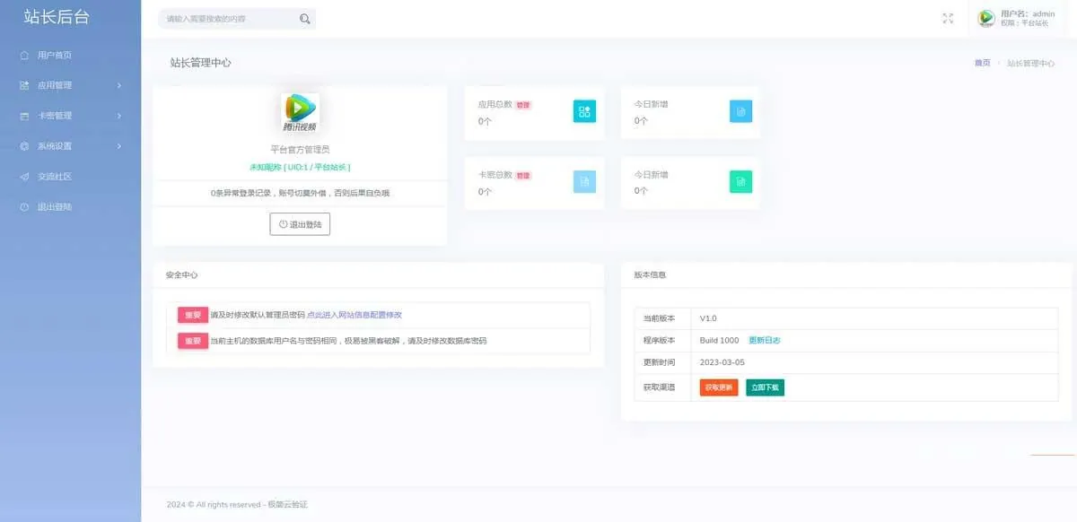 云网络验证系统云验证