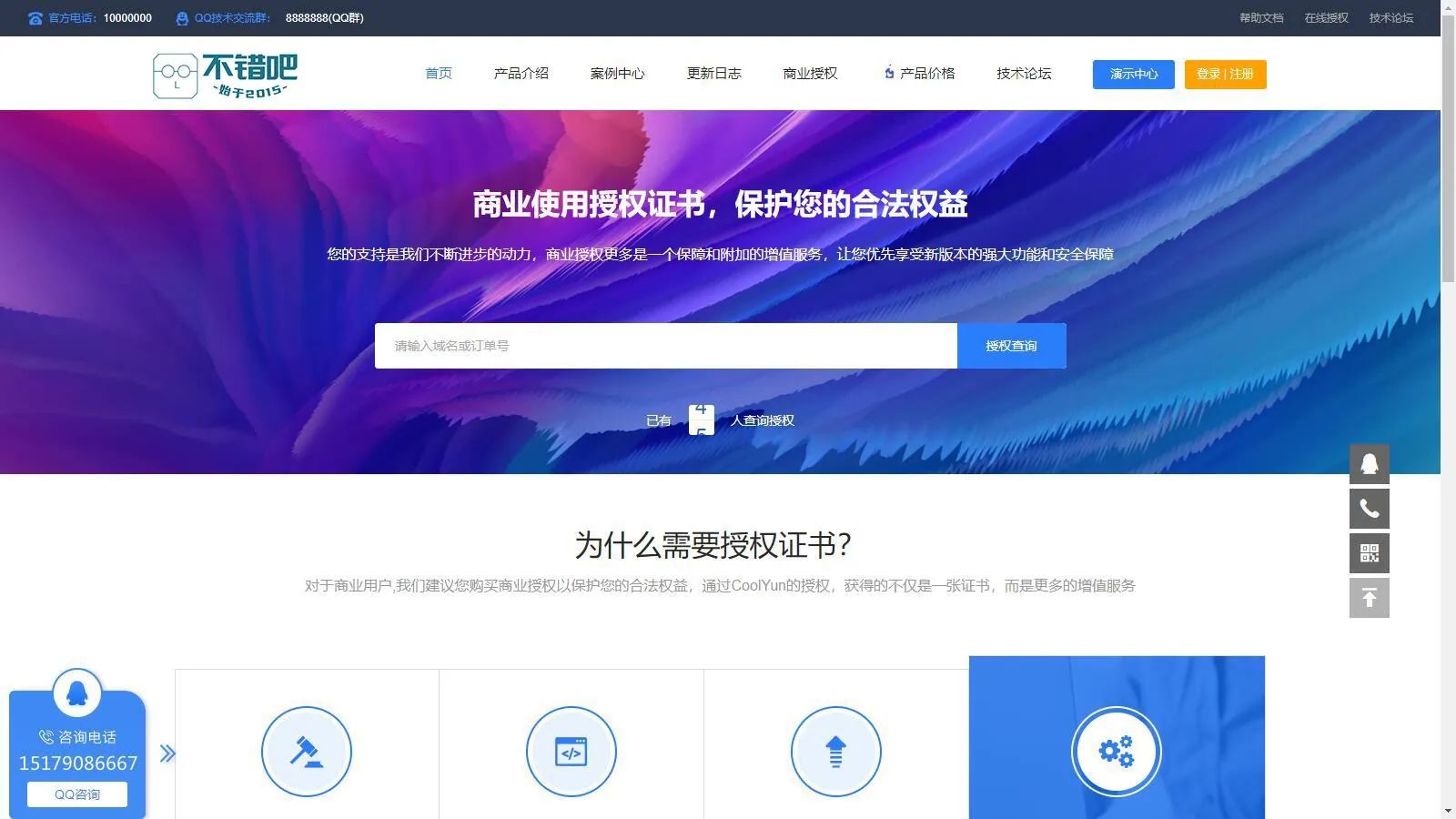 旗舰版企业级授权源码