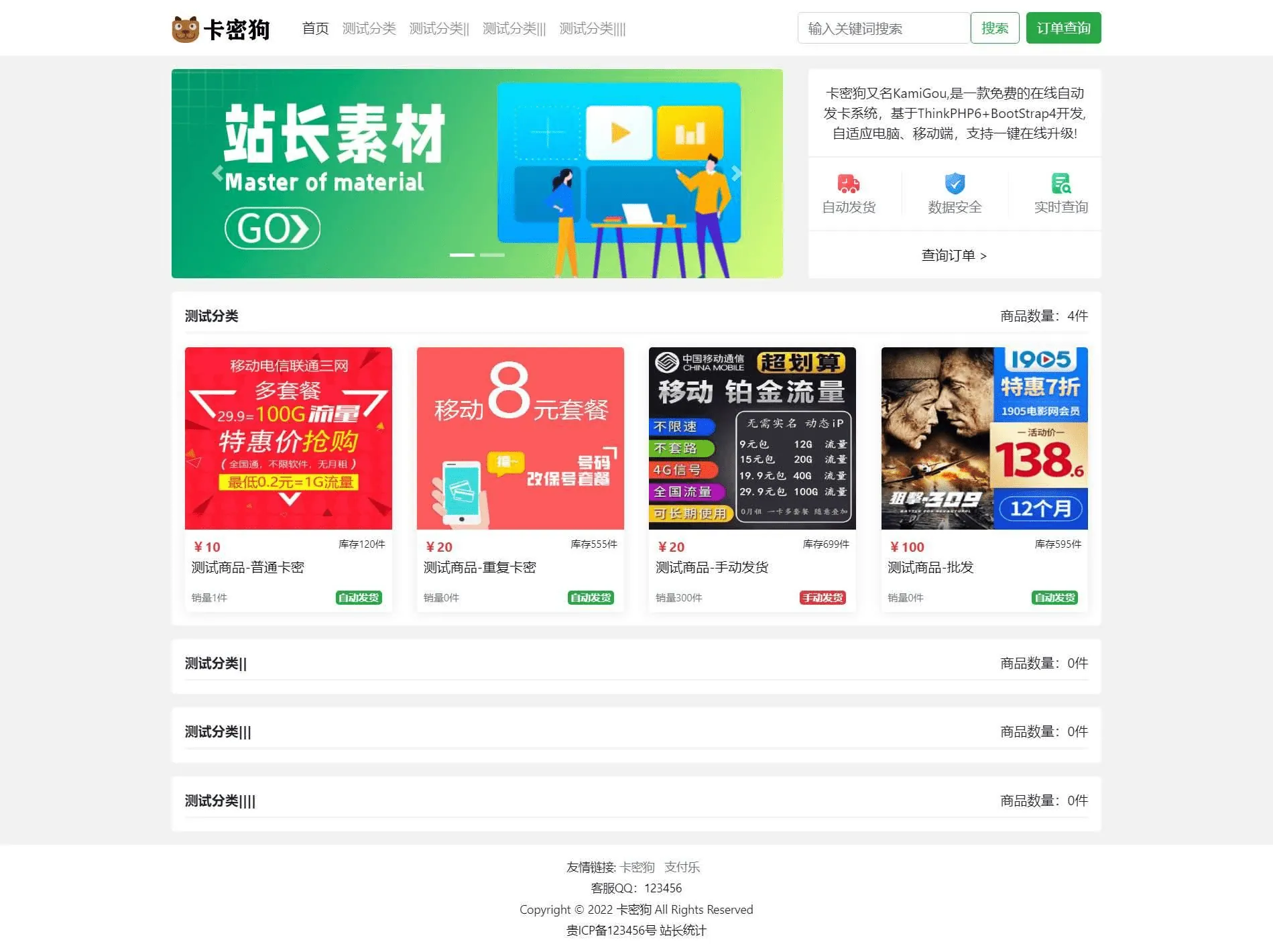 卡密狗PHP自动发卡系统源码