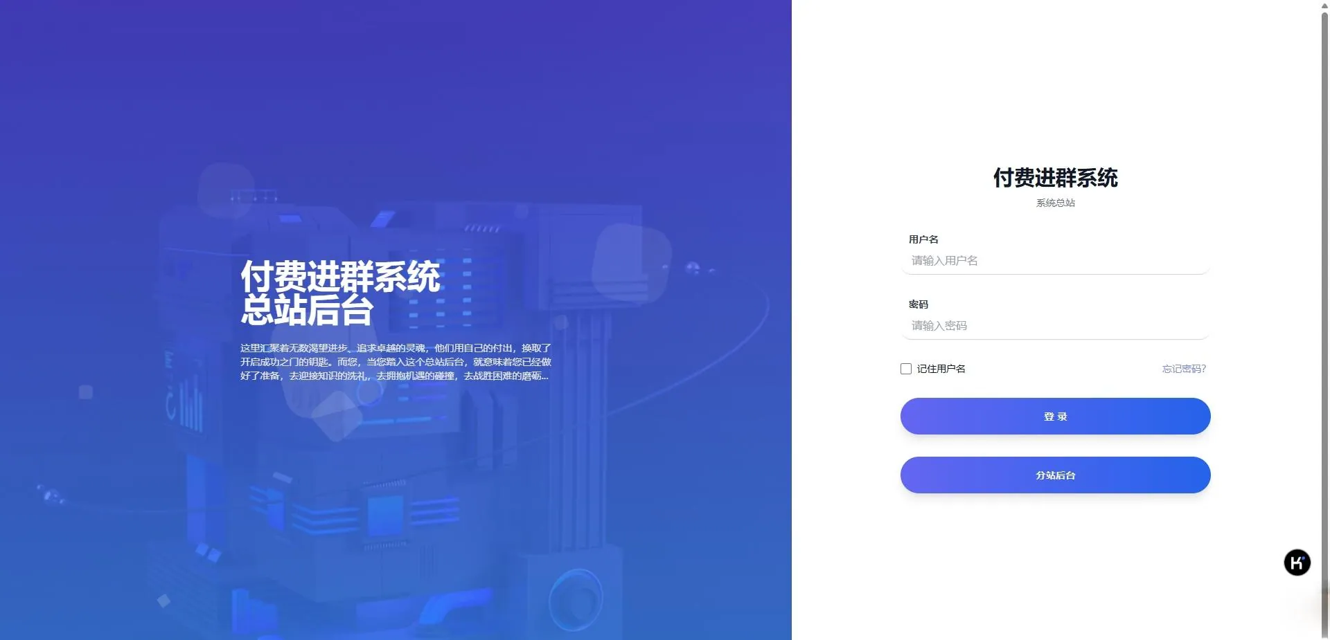 付费进群源码