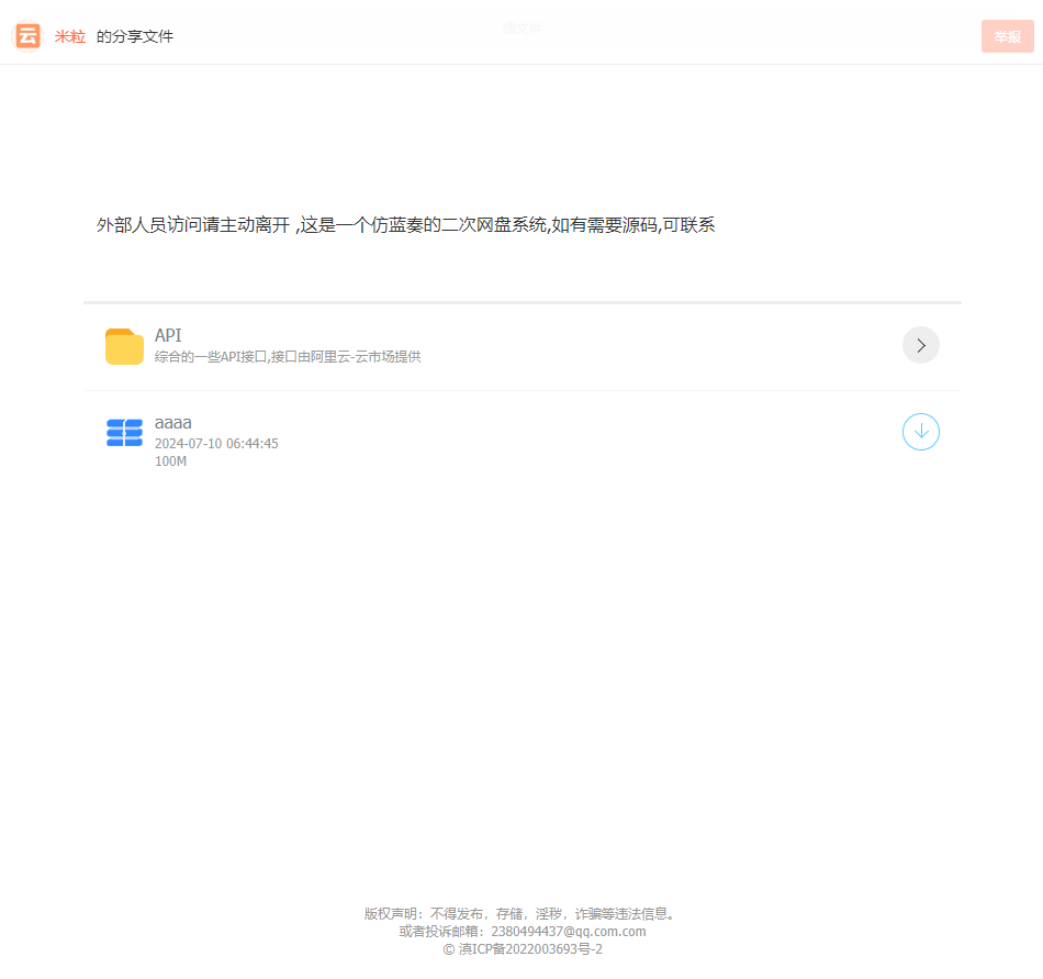 仿蓝奏网盘系统源码