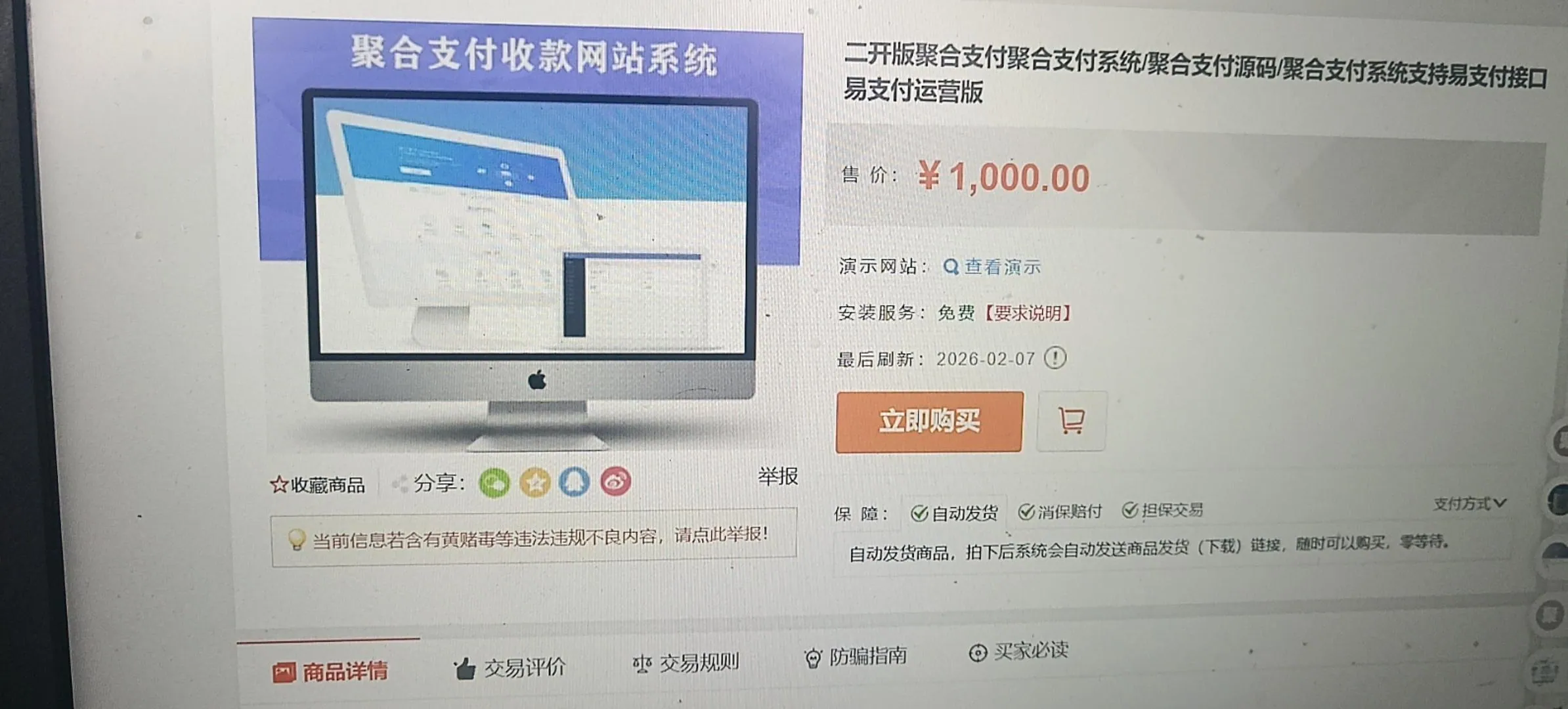 彩虹易支付最新版