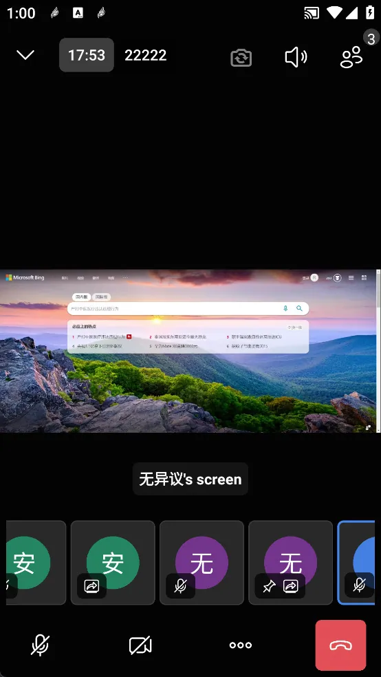 屏幕共享系统源码