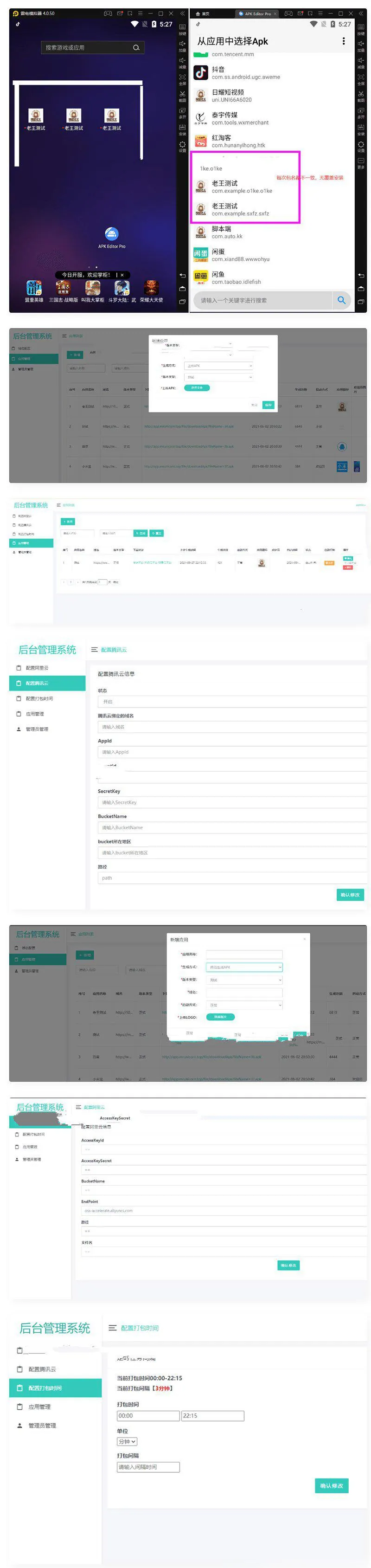 APP封装系统-app误报毒app可上传-自动实现5分钟随机更换包名和签名
