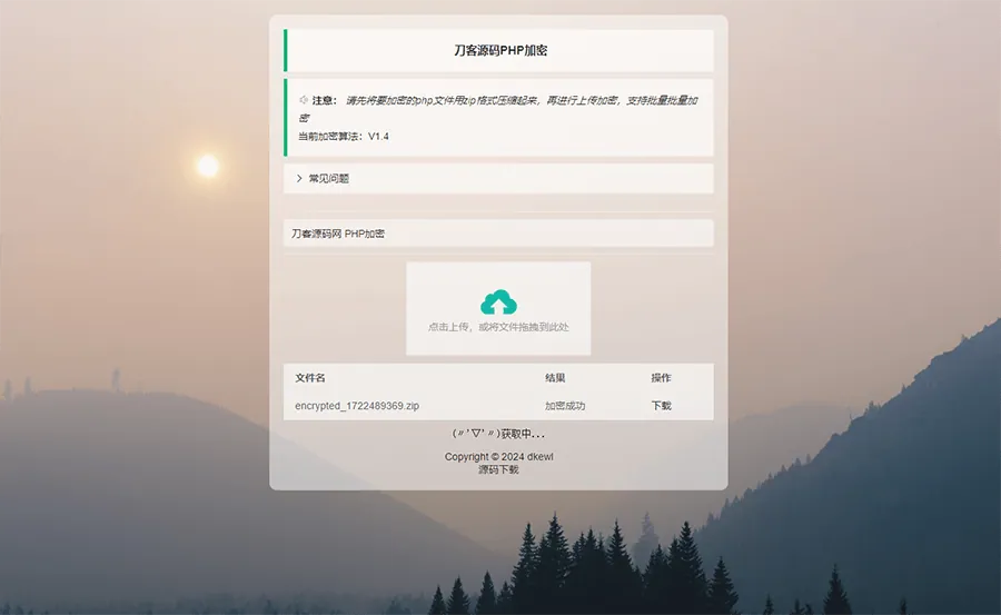 最新小猫咪PHP加密系统源码V1.4