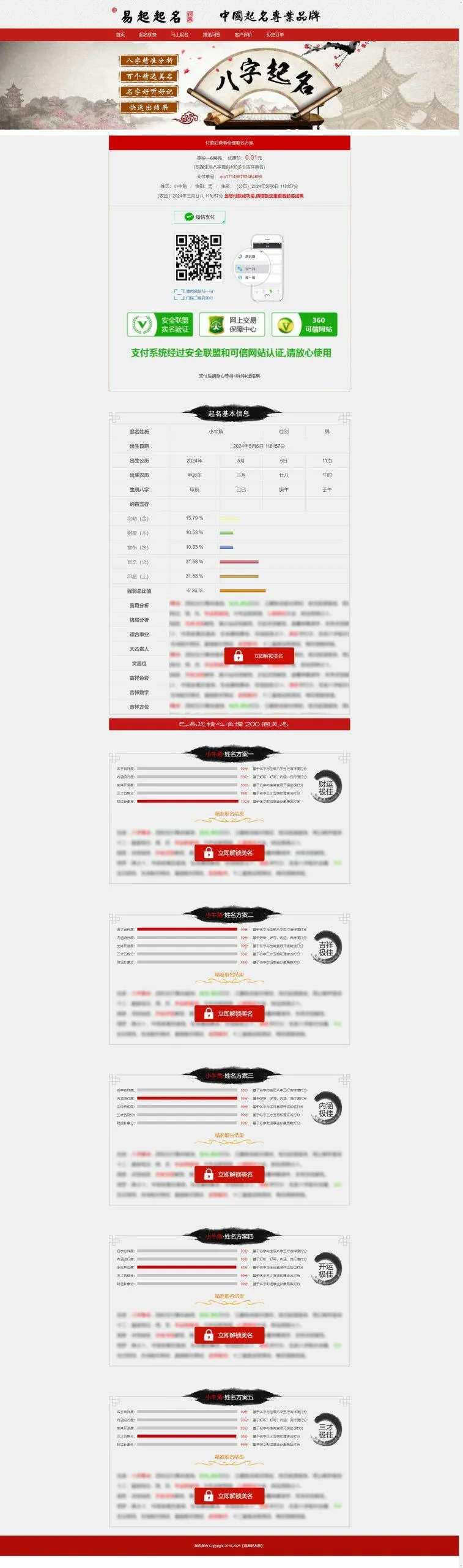 宝宝取名源码 易经在线起名网