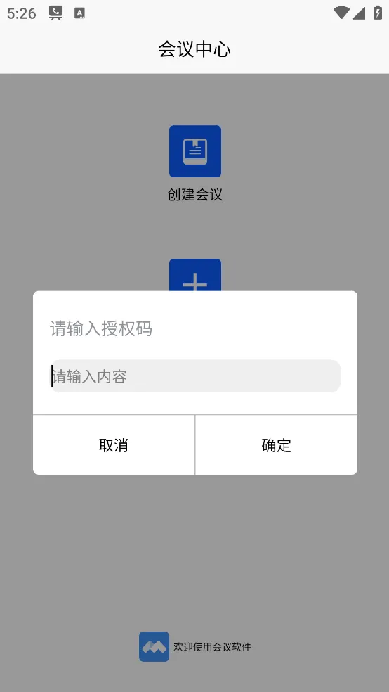 腾讯云会议