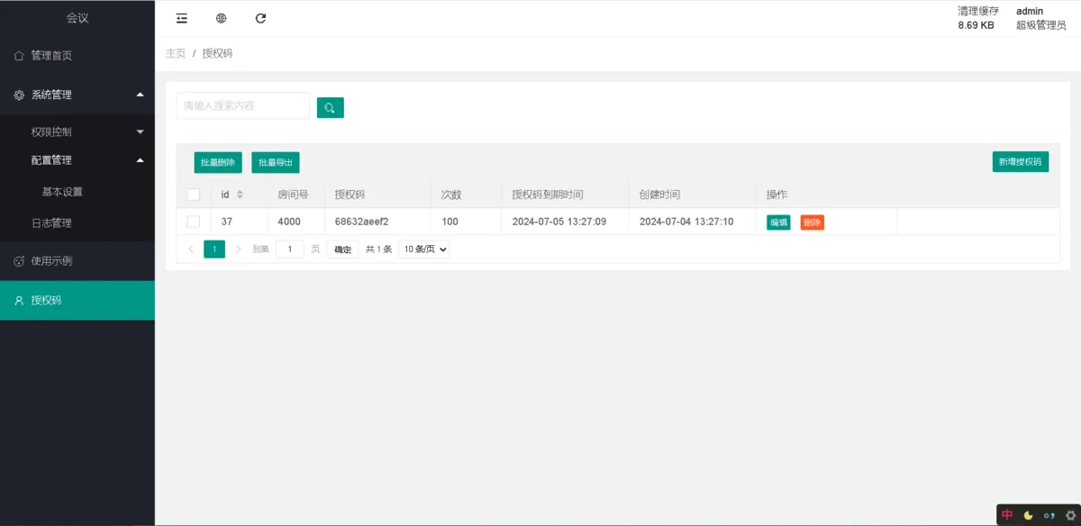 授权码版屏幕共享会议系统源码APP源码搭建定制开发腾讯云SDK版