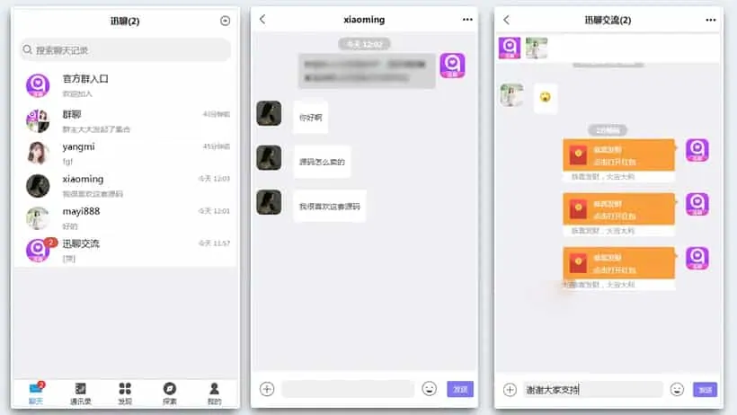 官方群-交友软件-完善收藏笔记-客服聊天-安卓-ios-聊天APP源码