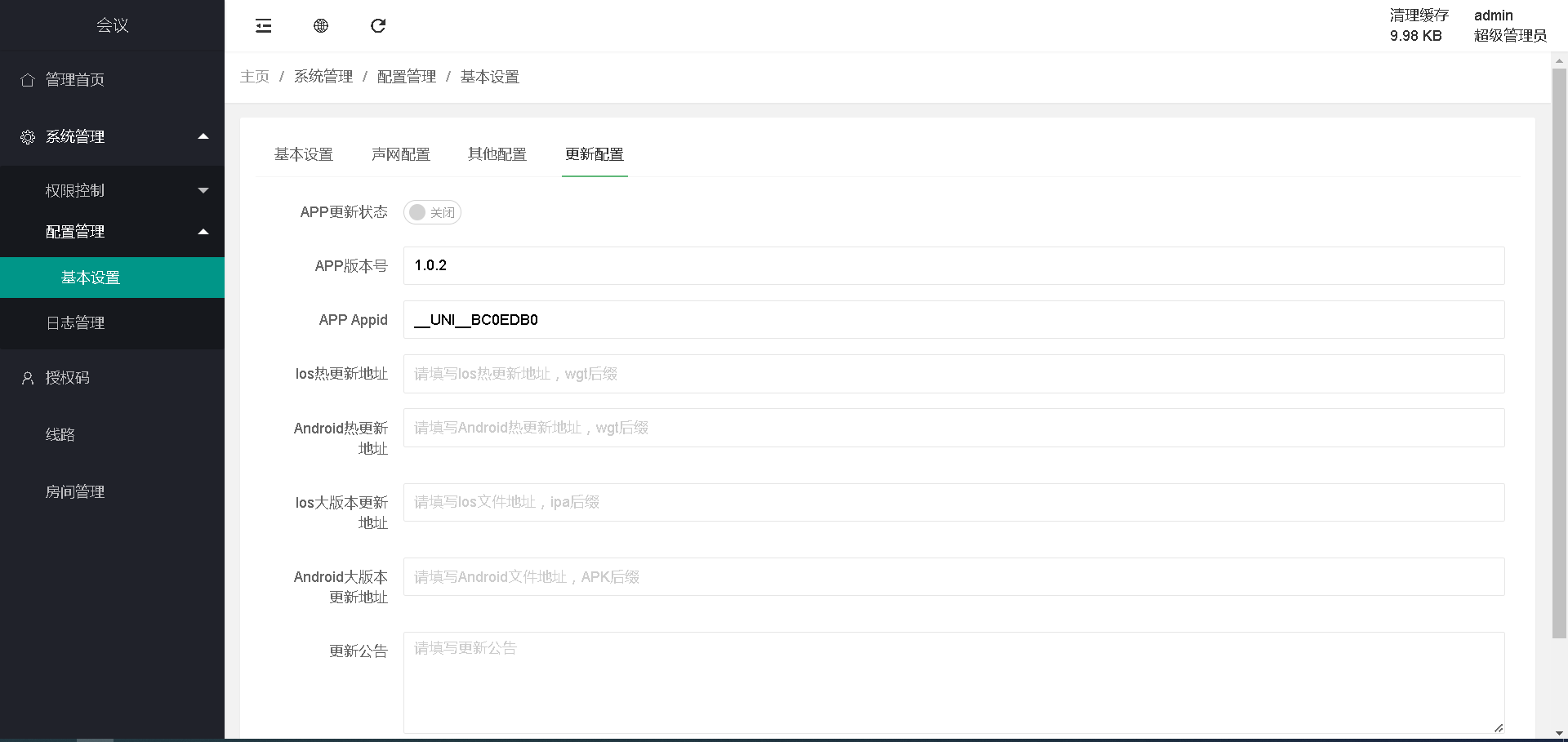 声网SDK会议源码